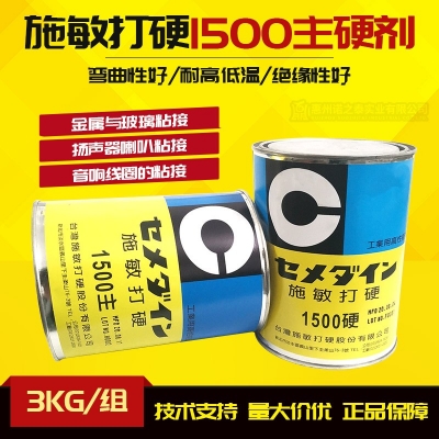 施敏打硬1500 雙組份環(huán)氧樹脂膠 耐高溫喇叭線圈膠磁路膠 3kg